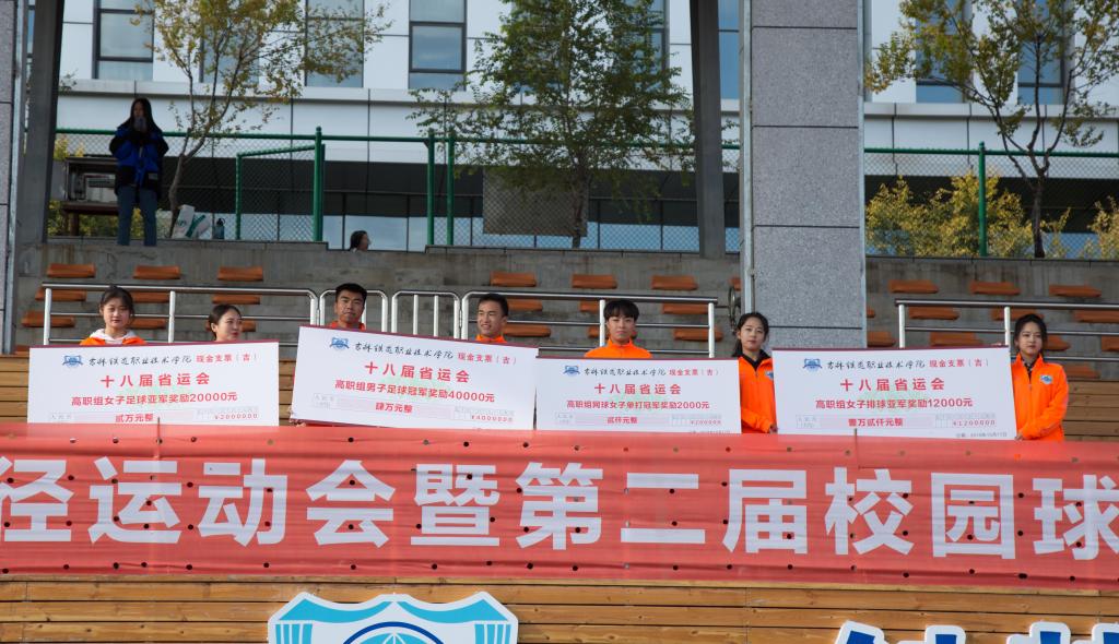 省运会、省联赛前三名代表领取奖金