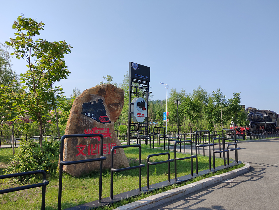 火车头文化广场