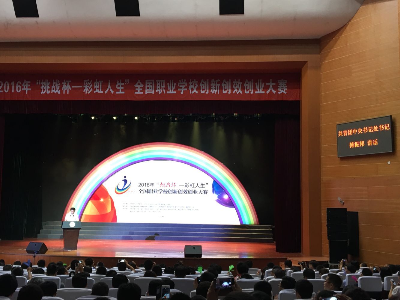 共青团中央书记处书记傅振邦发表讲话