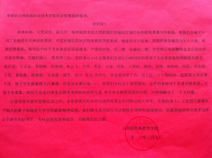 昌邑区特殊教育学校的感谢信